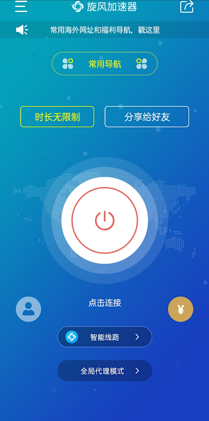 旋风加速app官网入口android下载效果预览图