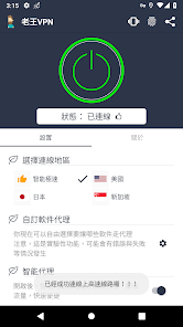 老王加速官方网站android下载效果预览图